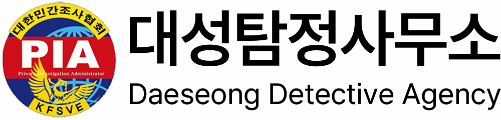 대성탐정사무소