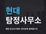 대성탐정사무소 - PIA 전문탐정