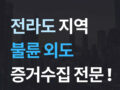 대성탐정사무소 - 후불제 및 보장성 조사 접수